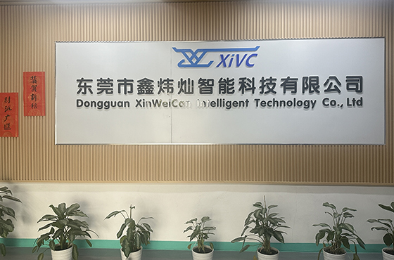 東莞市鑫煒燦智能科技有限公司